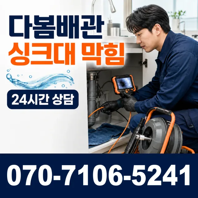 전남광주 여수시 이순신대로 하수구냄새제거 상담 이미지 1