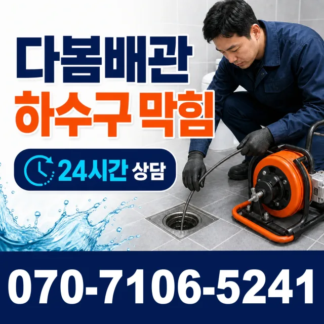 전남광주 여수시 이순신대로 하수구냄새제거 상담 이미지 2