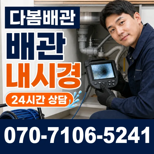 전남광주 여수시 이순신대로 하수구냄새제거 상담 이미지 3