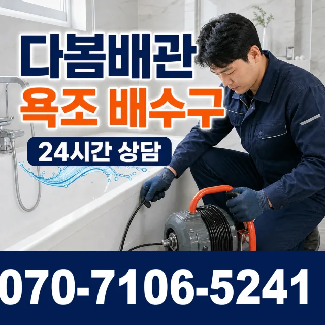 전남광주 여수시 이순신대로 하수구냄새제거 상담 이미지 6