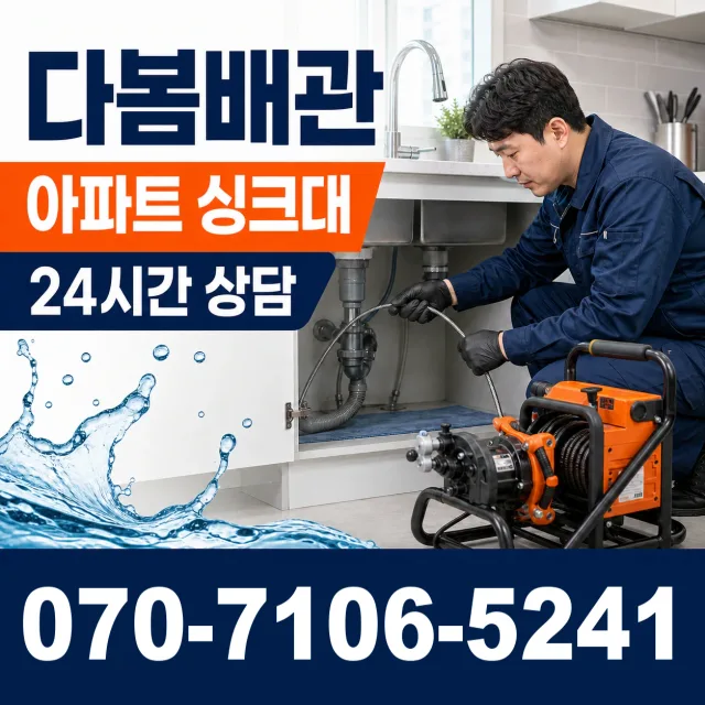 전남광주 여수시 이순신대로 하수구냄새제거 상담 이미지 7